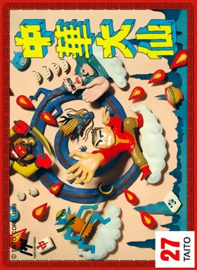 Chuuka Taisen (Japan) box cover front